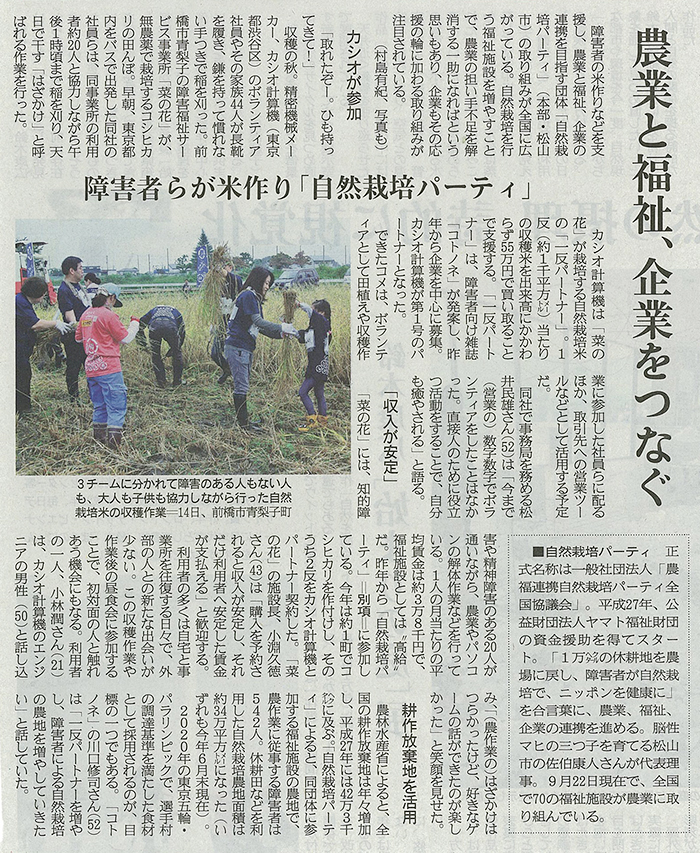 自然栽培パーティ、一反パートナーの取り組みが本日（10/19）の産経新聞生活面（18面）に大きく取り上げられました。