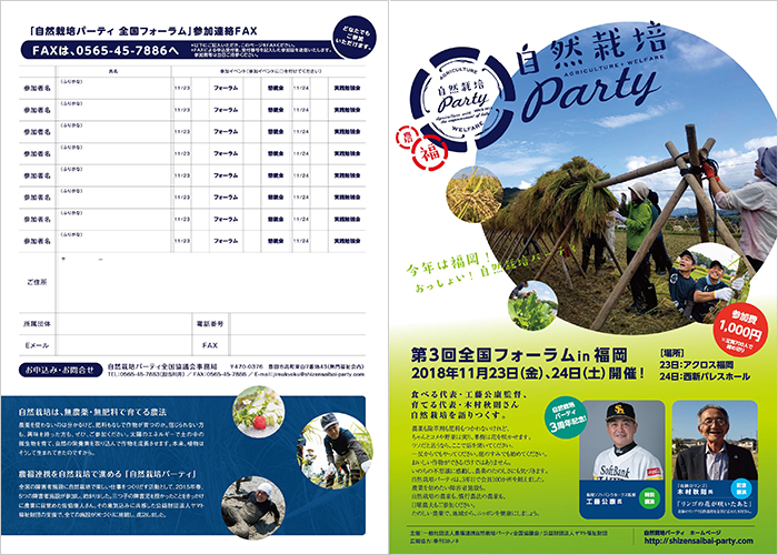 自然栽培パーティ 第3回全国フォーラムが、11月23日（金）・24日（土）に福岡県で開催されます！